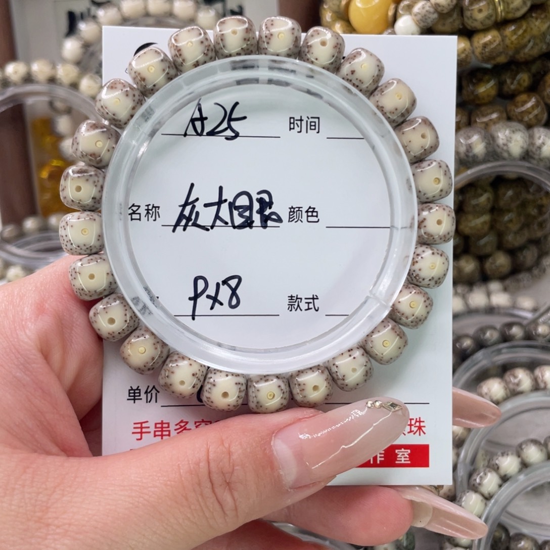 星月菩提手串25灰大眼