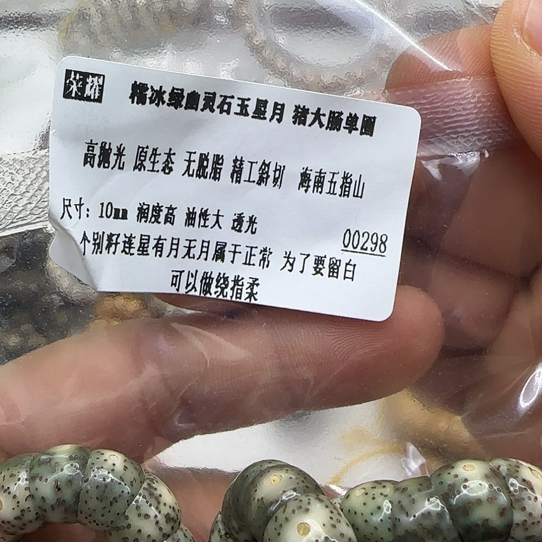 星月菩提手串13绿幽灵星月菩提10单圈大肠