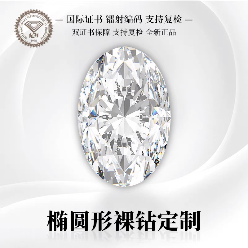 实验室培育钻石实验室椭圆钻石水贝源头发货高效定制成品