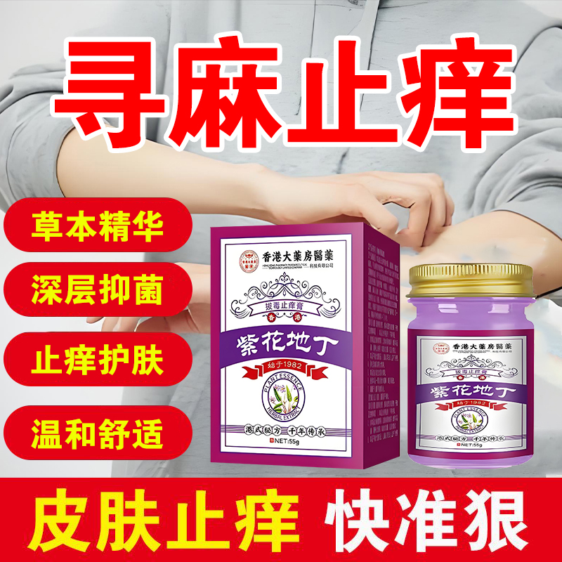 【荨麻诊专用】急慢性胆碱性划痕风团全身干痒湿痒皮肤止痒草本乳膏