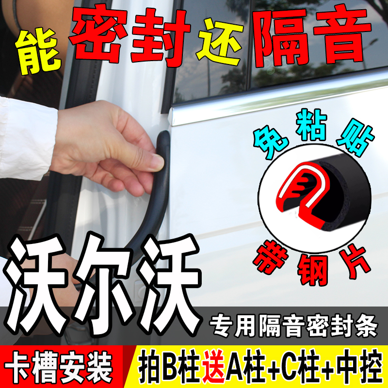 沃尔沃汽车b柱密封条车门隔音条静音门缝防水中控台AC柱防尘胶条