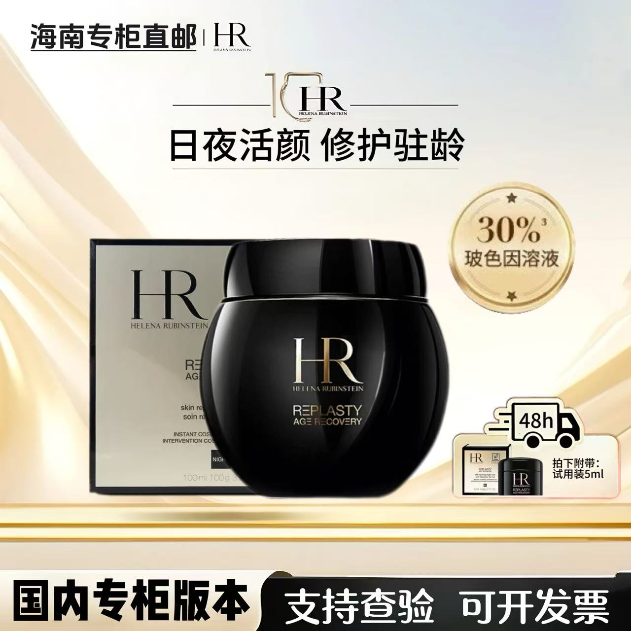 HELENA RUBINSTEIN黑绷带活颜修护日晚面霜50ml