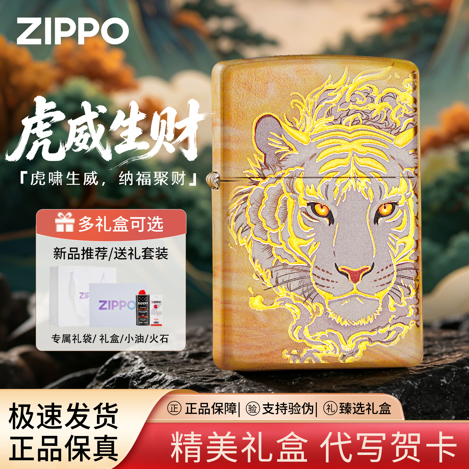 Zippo打火机镀银彩印虎虎生威个性高颜值创意实用送男友女友礼物