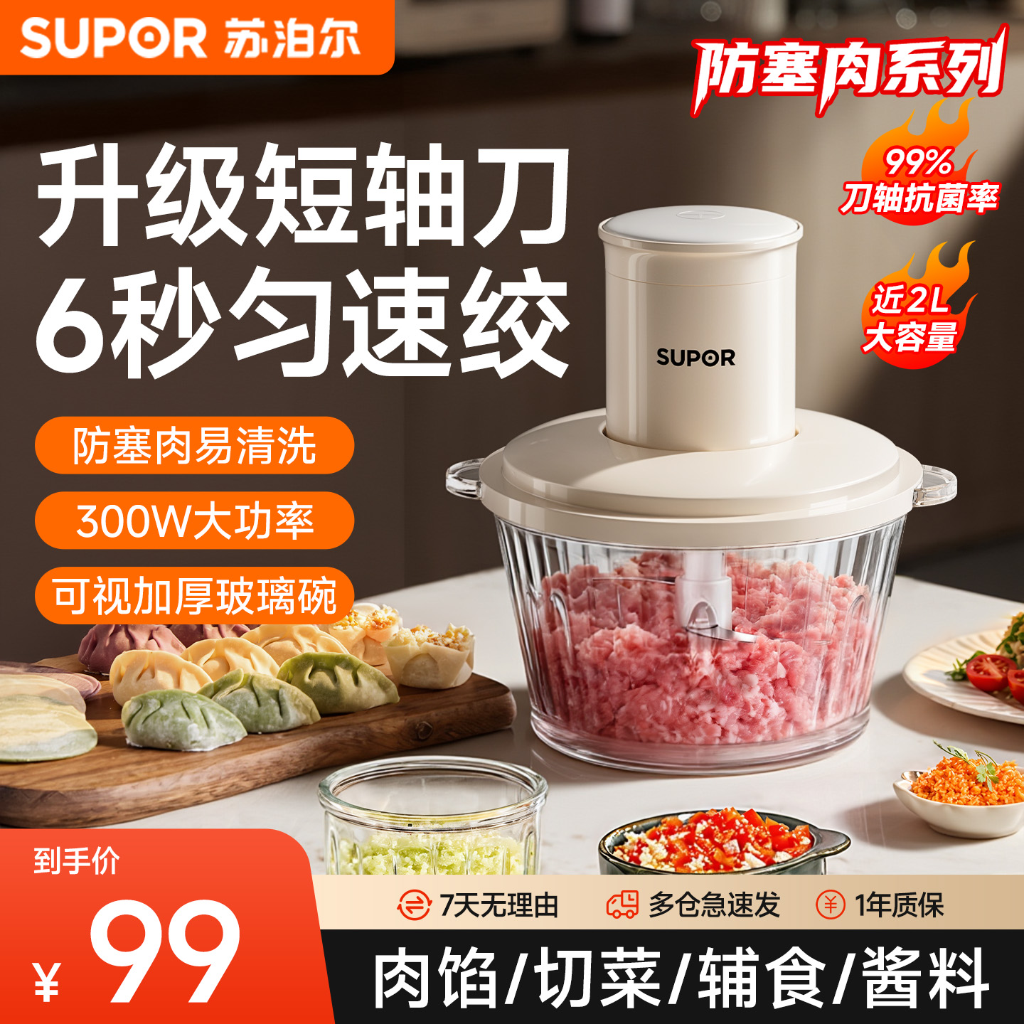 【一机多用】苏泊尔绞肉机厨房料理机推荐短轴刀研磨榨汁防塞易清洁