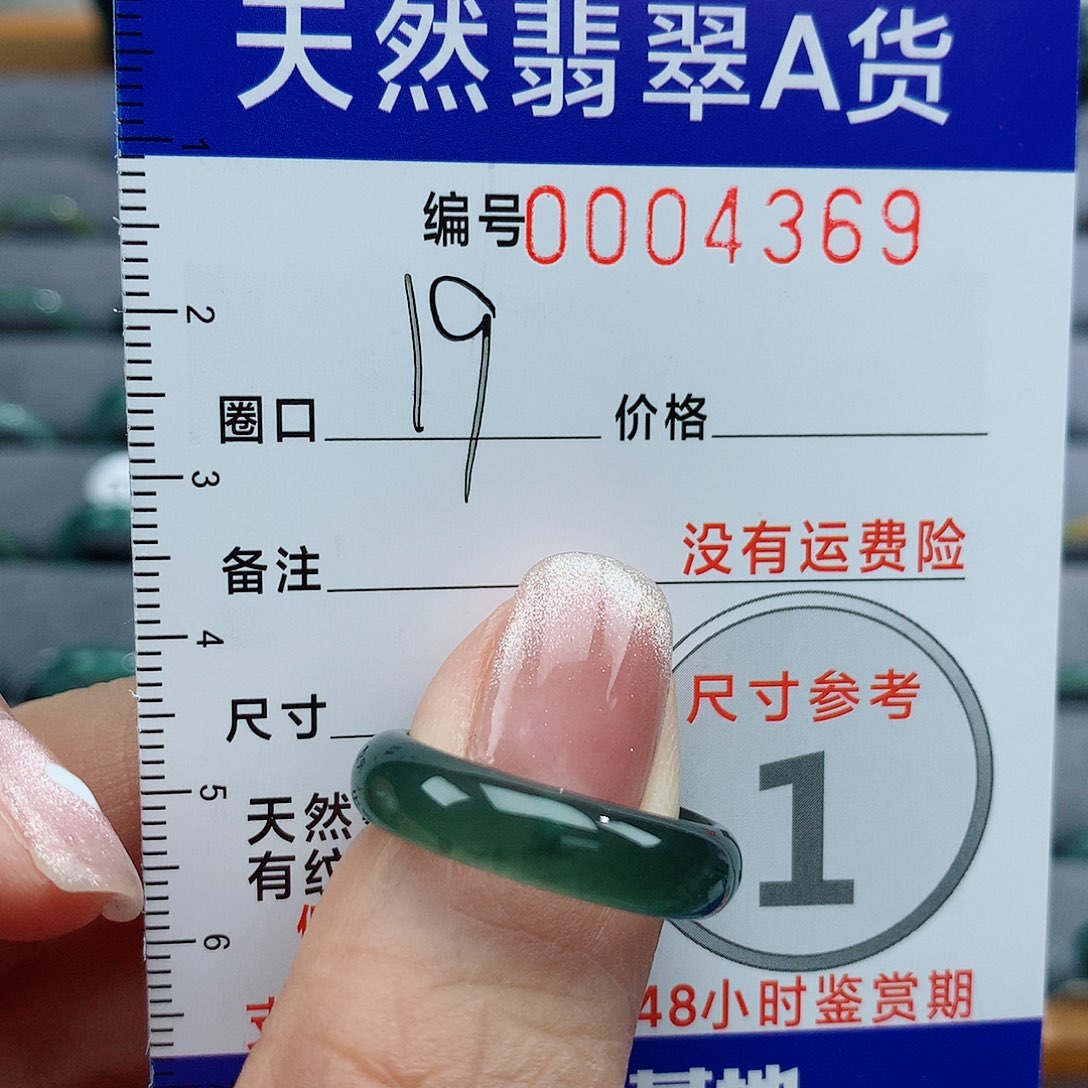 翡翠戒指未镶嵌天然