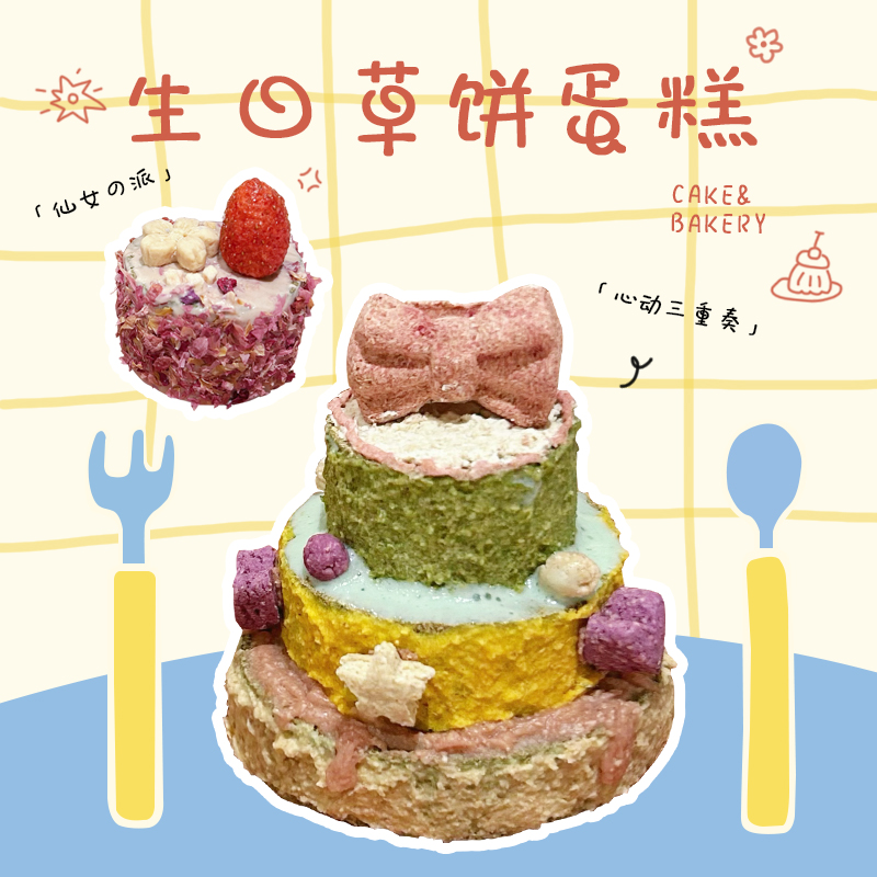 生日草饼蛋糕零食兔子龙猫豚鼠荷兰猪成年礼盒纯手工制作