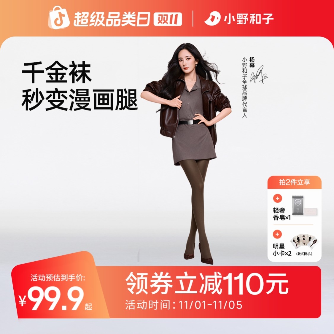 【杨幂同款组合千金袜】小野和子秋冬天鹅绒丝袜女款打底连裤袜13SE