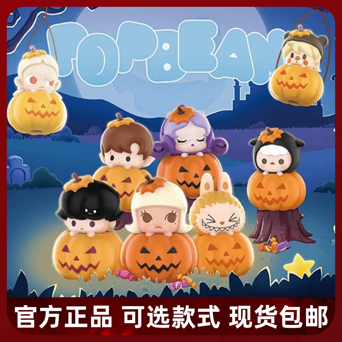 【万圣节南瓜系列】萌粒万圣节南瓜系列POPMART泡泡玛特公仔盲盒