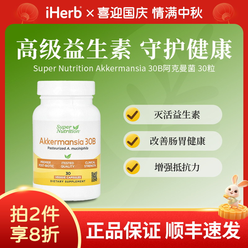 Super NutritionAkkermansia30B阿克曼菌素食胶囊30粒 灭活益生素