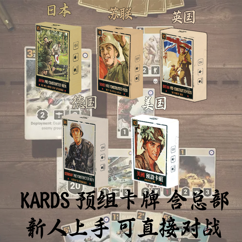 kards二战桌游新手预组全套新手预组卡牌实体卡包收藏对战卡便宜