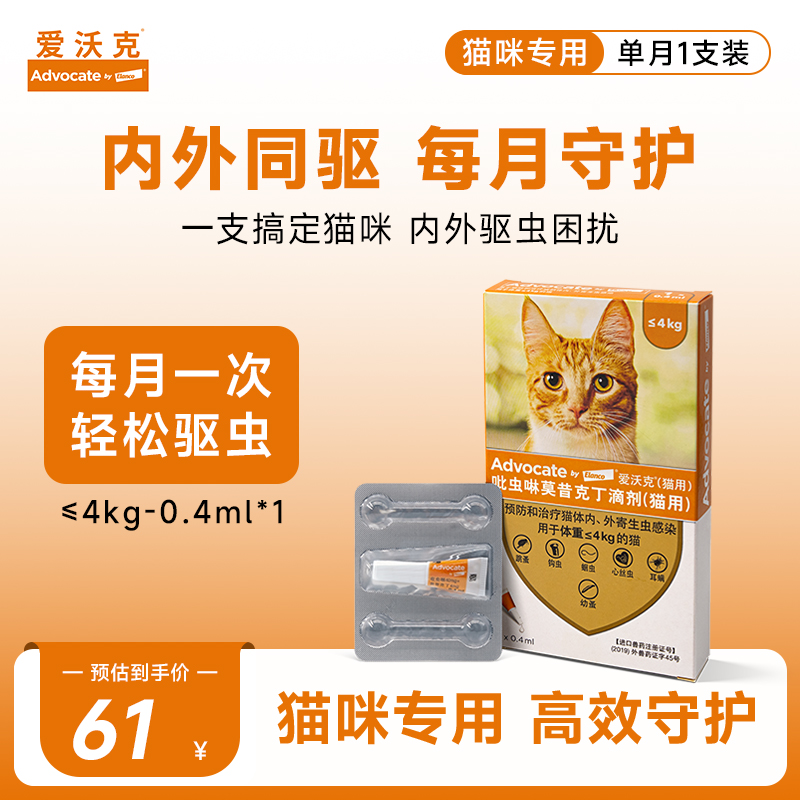 【单支】爱沃克猫咪驱虫滴剂 驱除耳螨跳蚤蛔虫 幼猫成猫体内外同驱