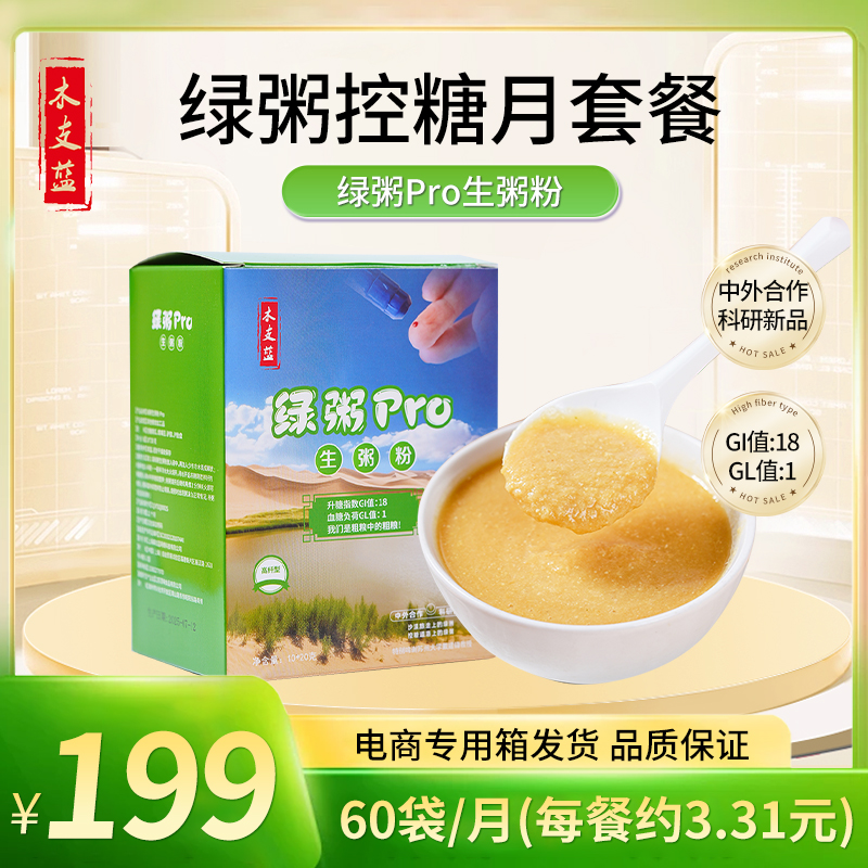 糖友推荐！60袋月套餐福利专项 月度控糖无忧 价格更实惠 