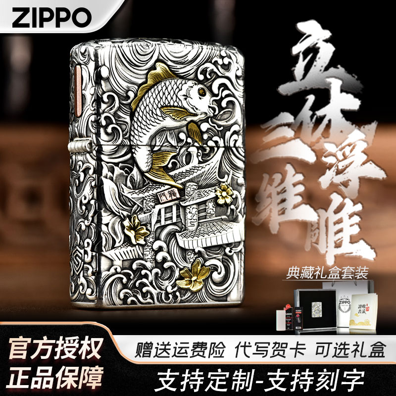 ZIPPO/之宝打火机正版错金银二代三维鱼跃龙门正品火机送男士DYJ1