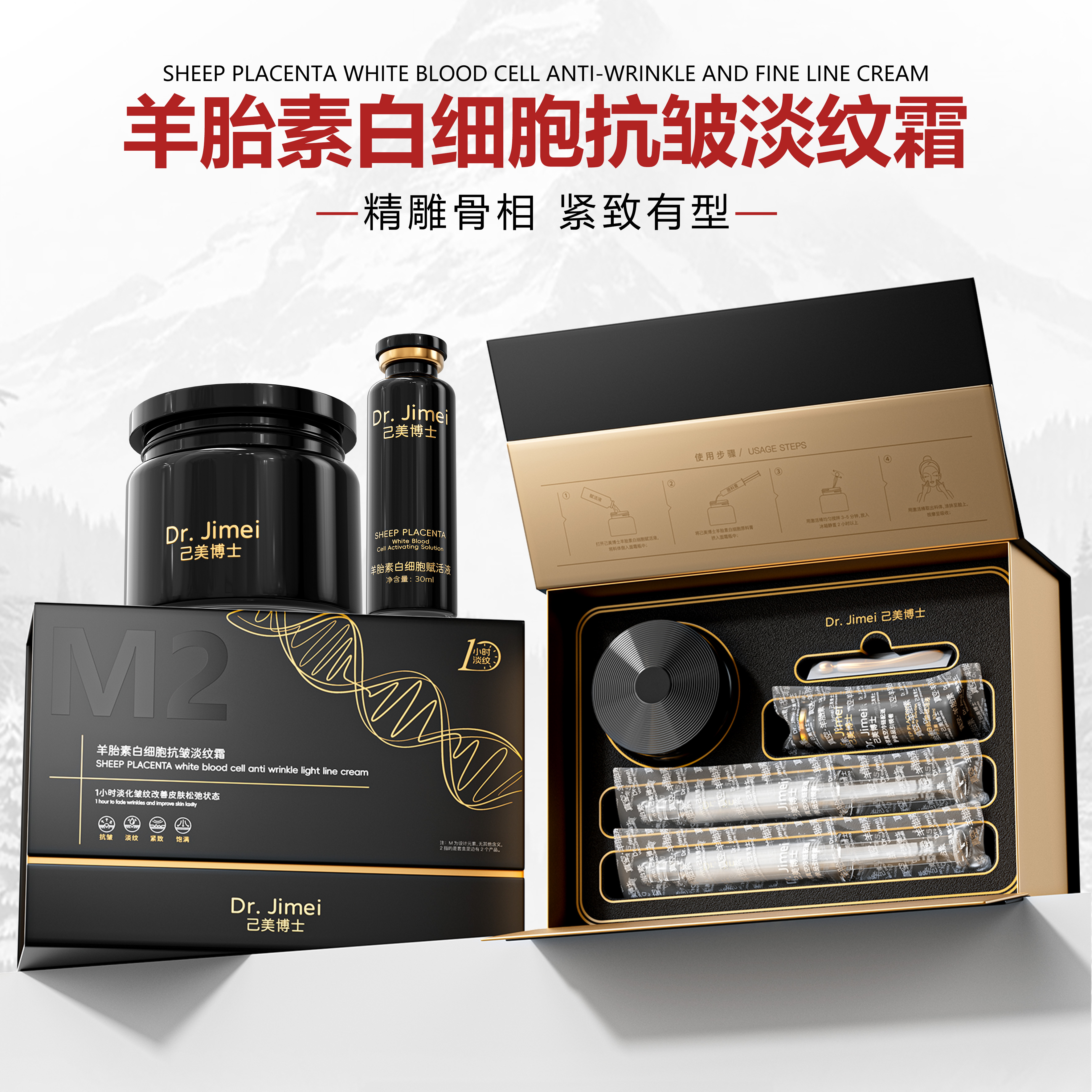 己美博士[顺丰冷链配送]羊胎素M2抗皱淡纹霜