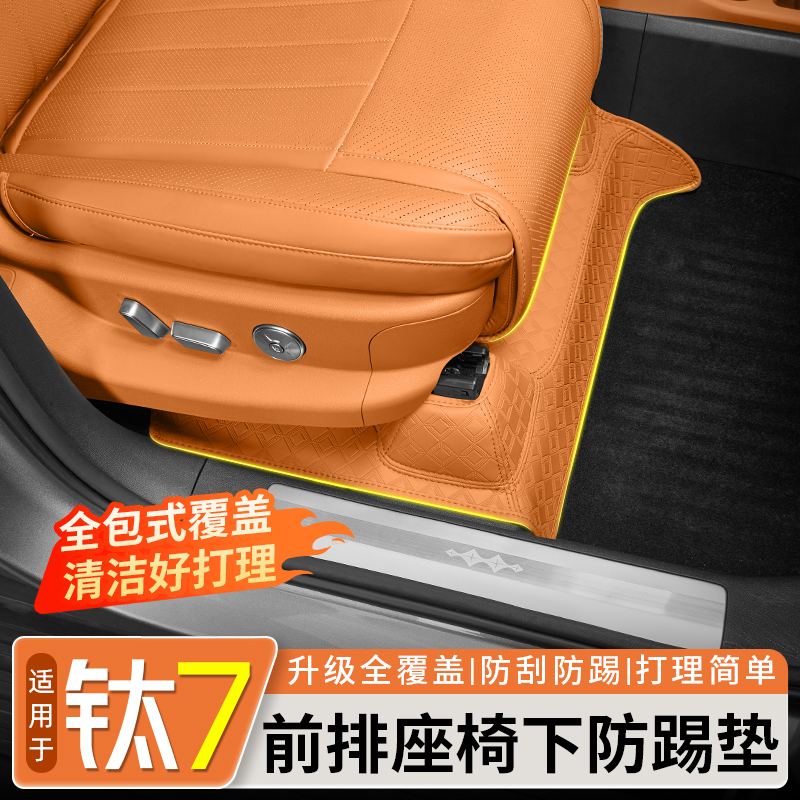 适用方程豹钛7前排座椅下防踢垫防磨坐椅下防护车载防护用品配件