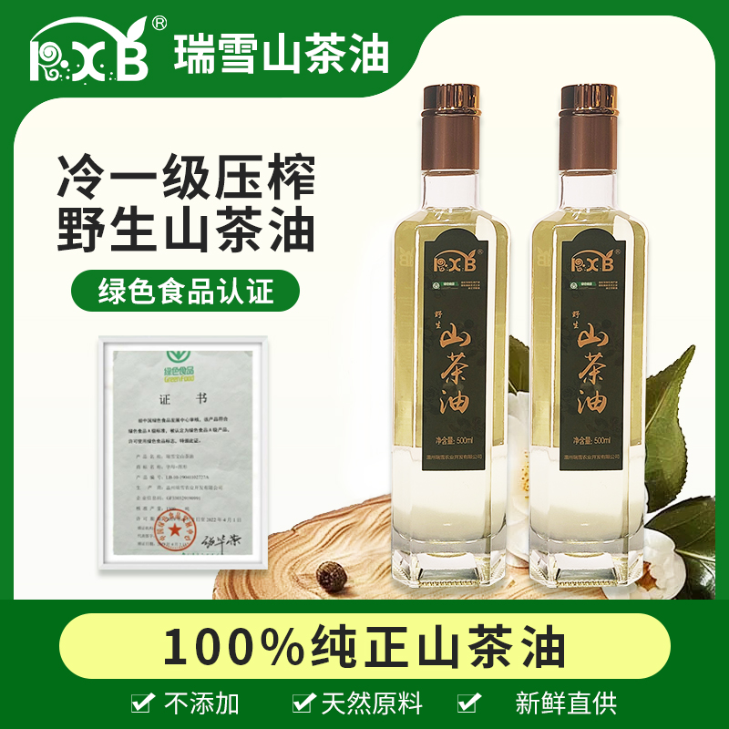 RXB瑞雪野生山茶油天然正宗山茶籽油100%冷压榨一级无添加×2瓶装