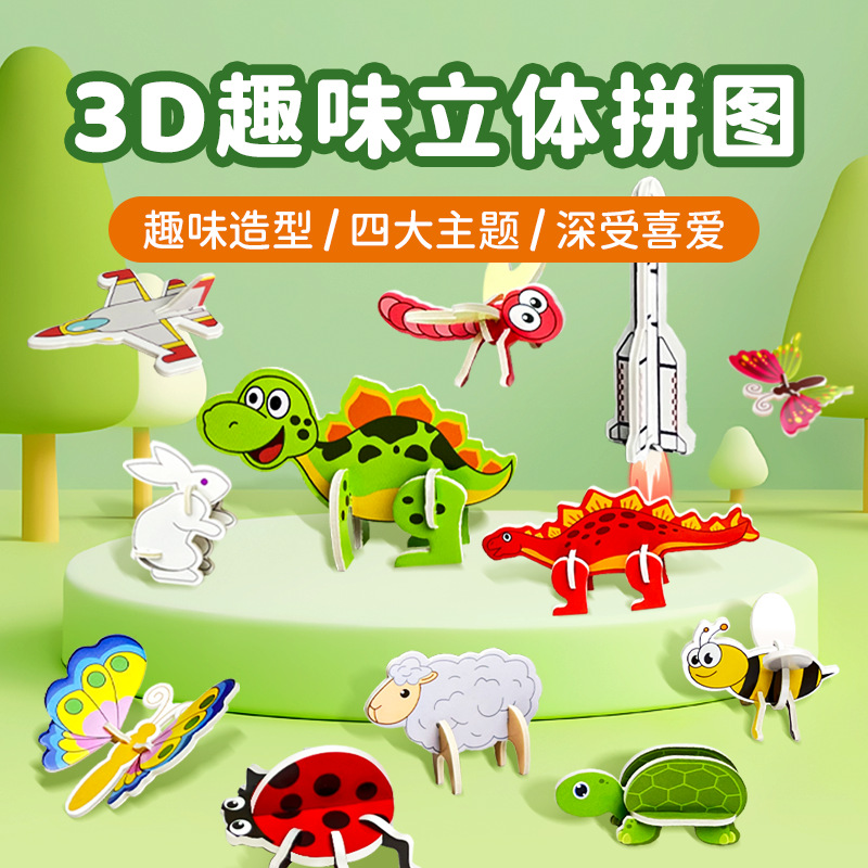 3D立体拼图拼插动物昆虫恐龙飞机儿童益智玩具创意DIY手工拼装