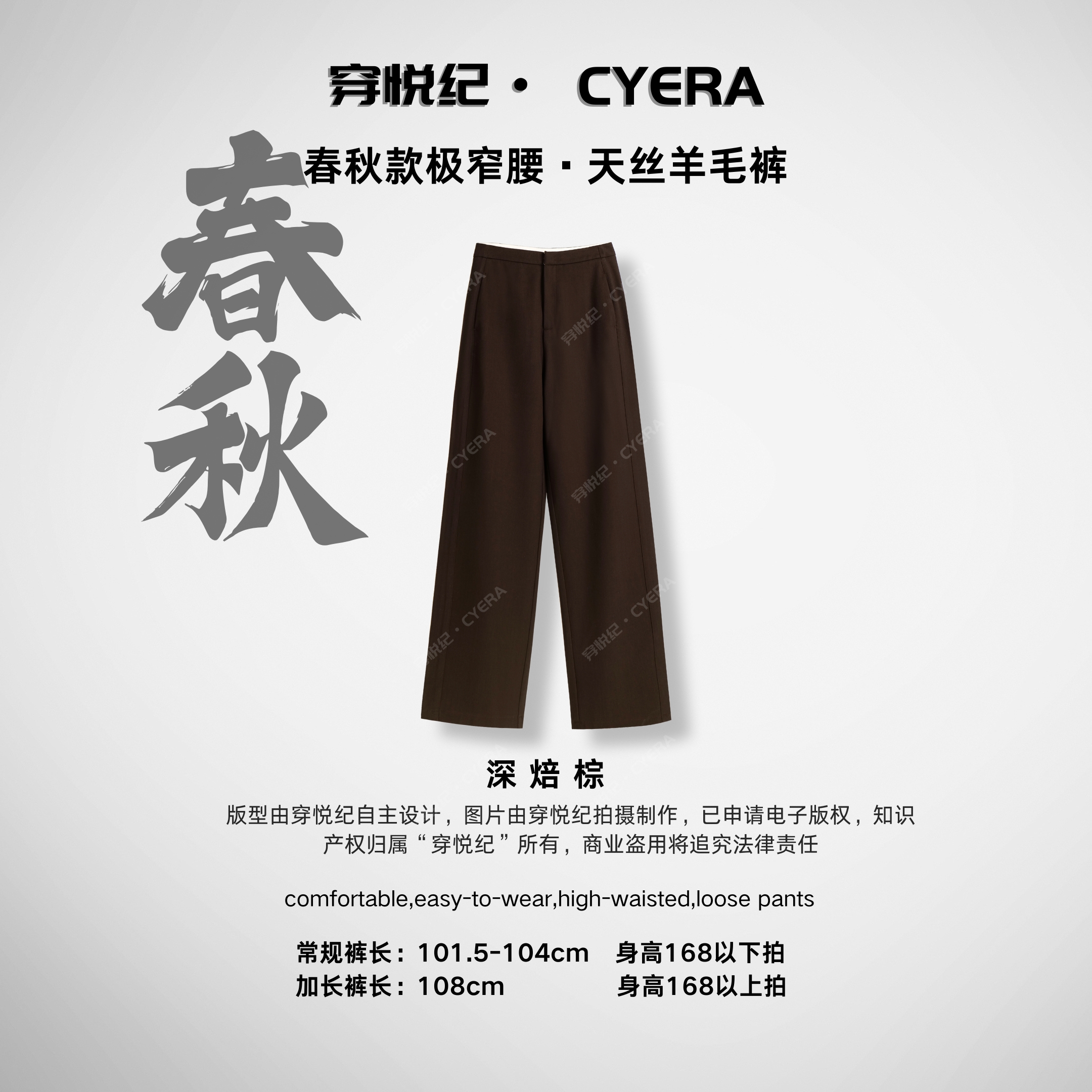 【口碑挂腰裤】2026定织定染天丝羊毛抗皱窄版直筒阔腿裤