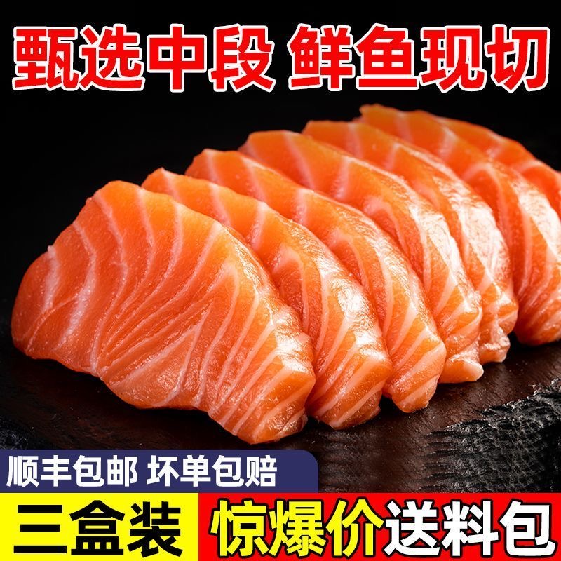 a1【拍两盒送一盒】冰鲜三文鱼刺身新鲜现切中段毛重1200克批发