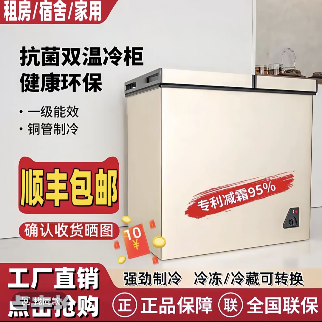 （瑕疵）56~266升小冰柜家用全冷冻柜小型冷藏保鲜两用迷你冰箱卧式