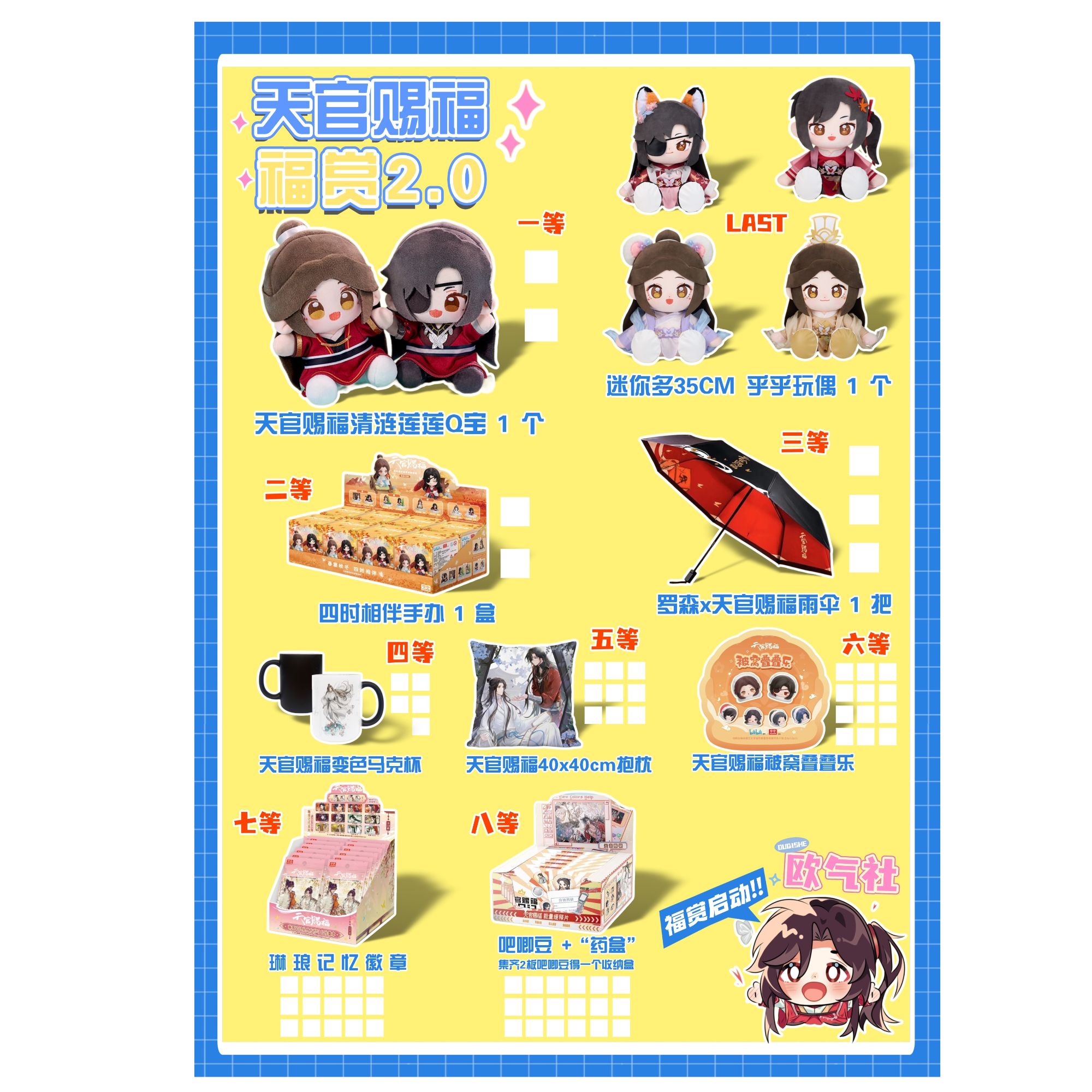 【玩法-转转】欧气社天官赐福官周边抽福一番赏萌粒盲盒