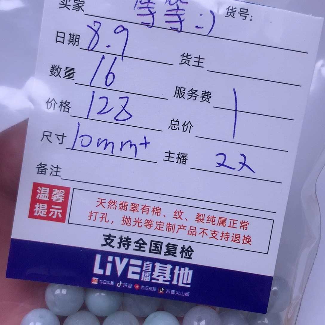 等***ᵐ翡翠散珠翡翠散珠