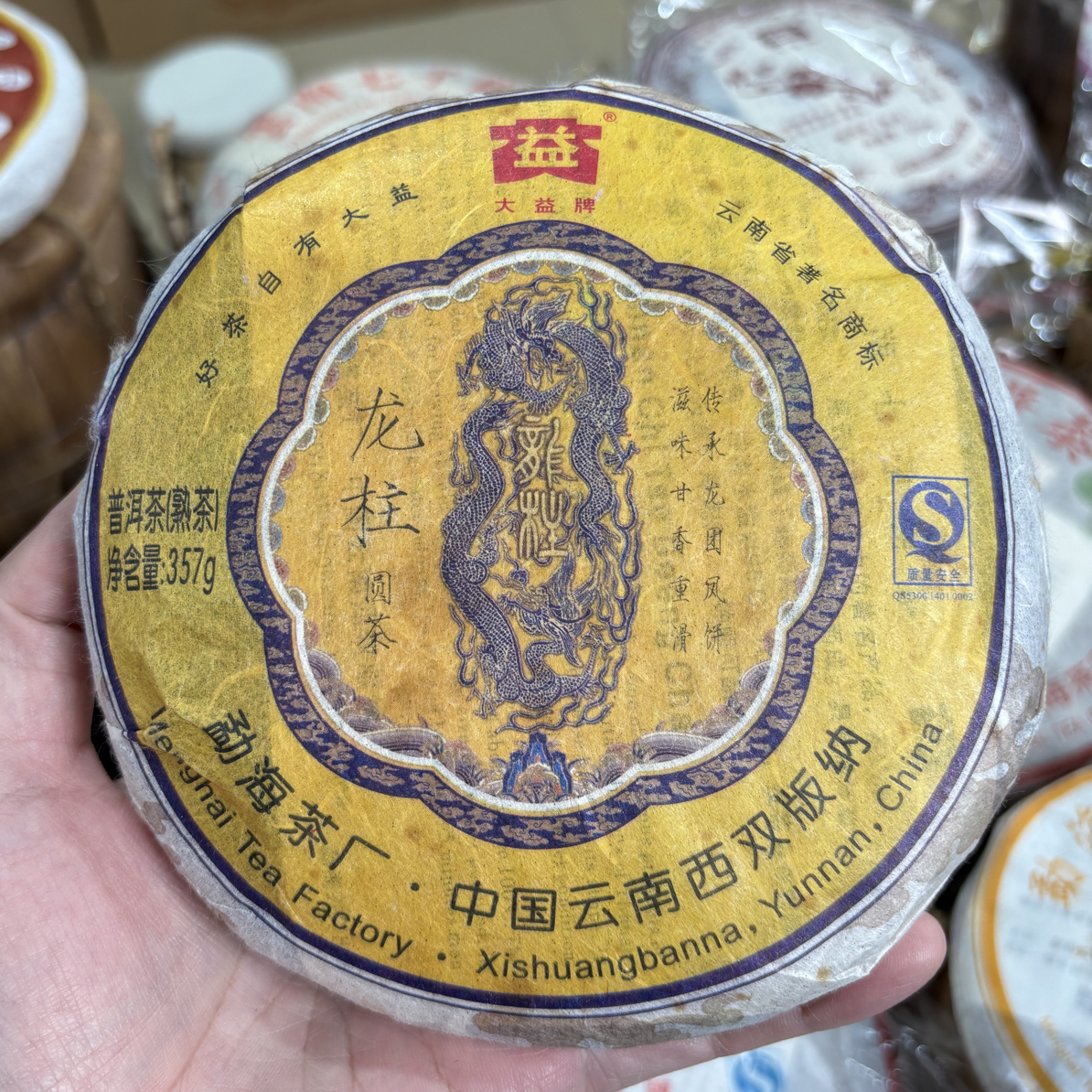 广东高香仓2009年龙柱圆茶 901批（熟茶）357克/饼 高品质 