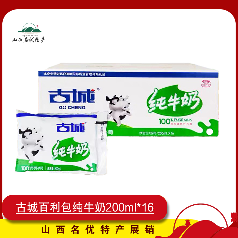 山西特产古城袋装纯牛奶200ml百利包全脂乳营养早餐