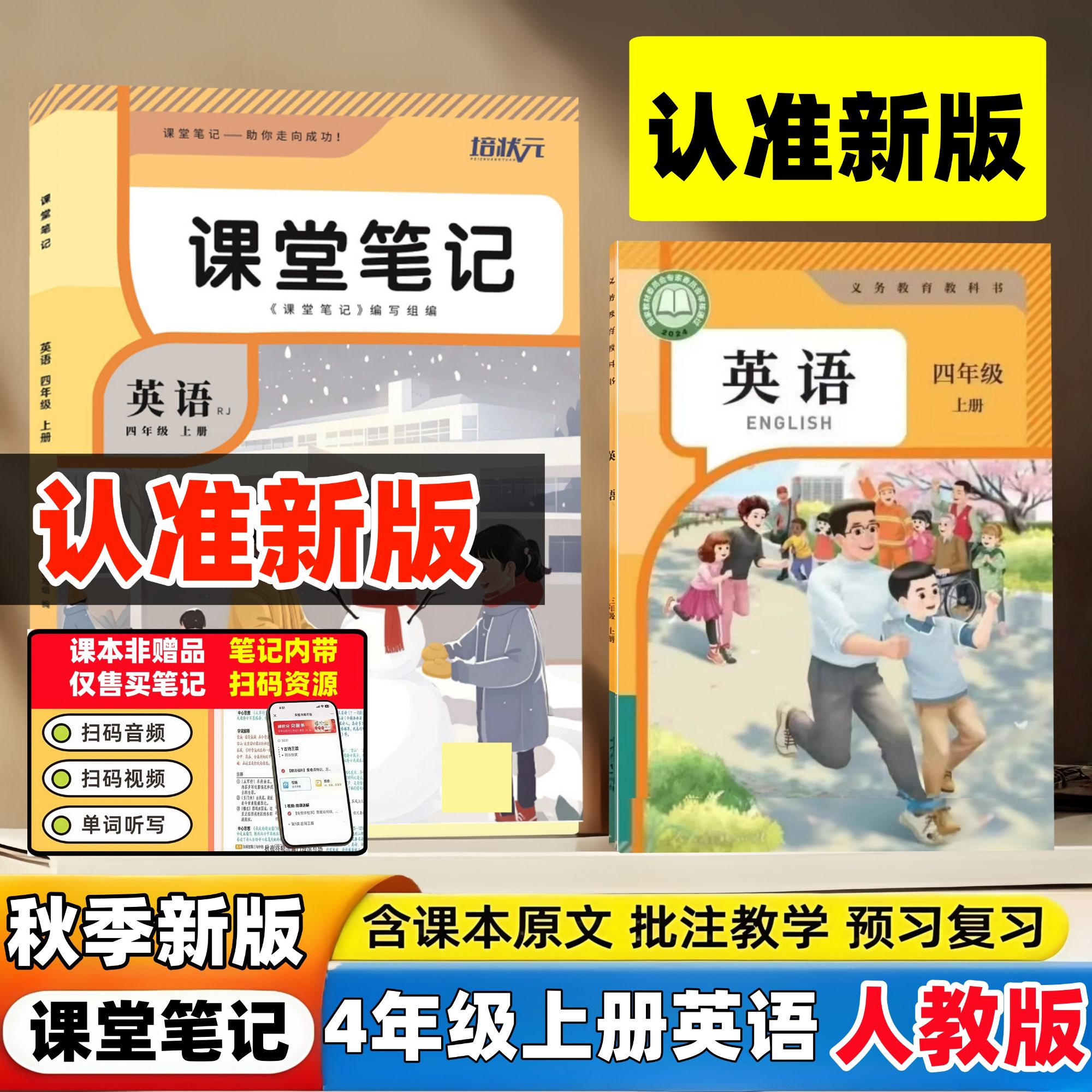 2025新版小学4四年级上册英语人教版PEP课堂笔记同步教材内含原文