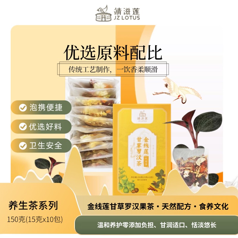 高端茶叶送礼专用礼盒装正宗金线莲甘草罗汉果茶养生茶过节送礼