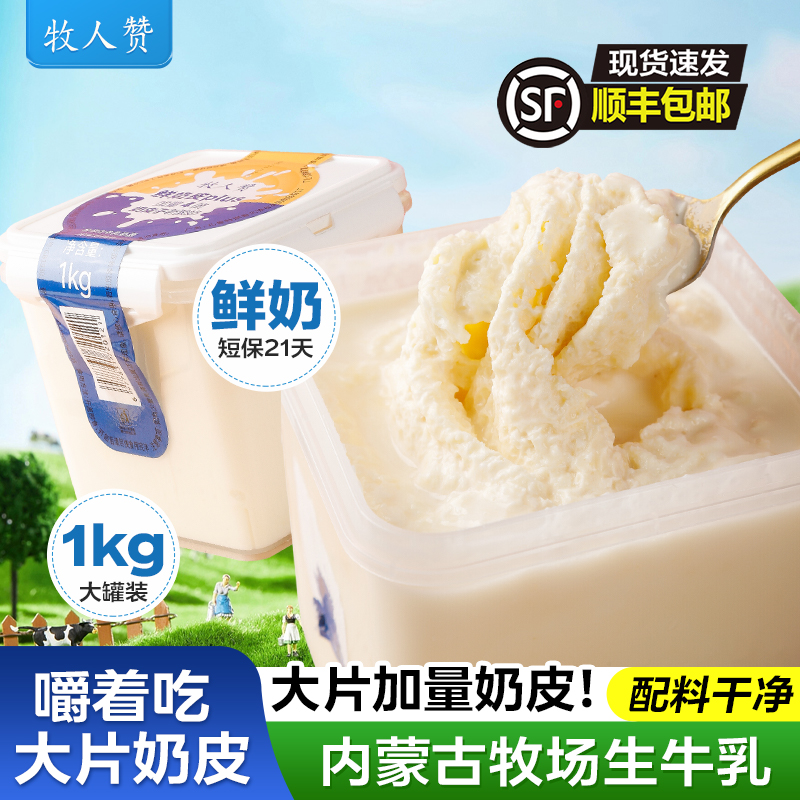 内蒙古草原牧场生牛乳发酵低温奶皮子酸奶官方正品高端早餐酸奶