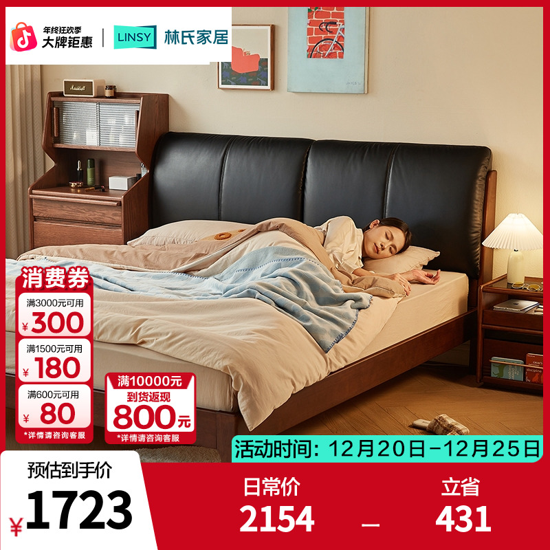 林氏家居轻奢原木真皮实木床带软靠轻奢简约家用主卧TG3A-A