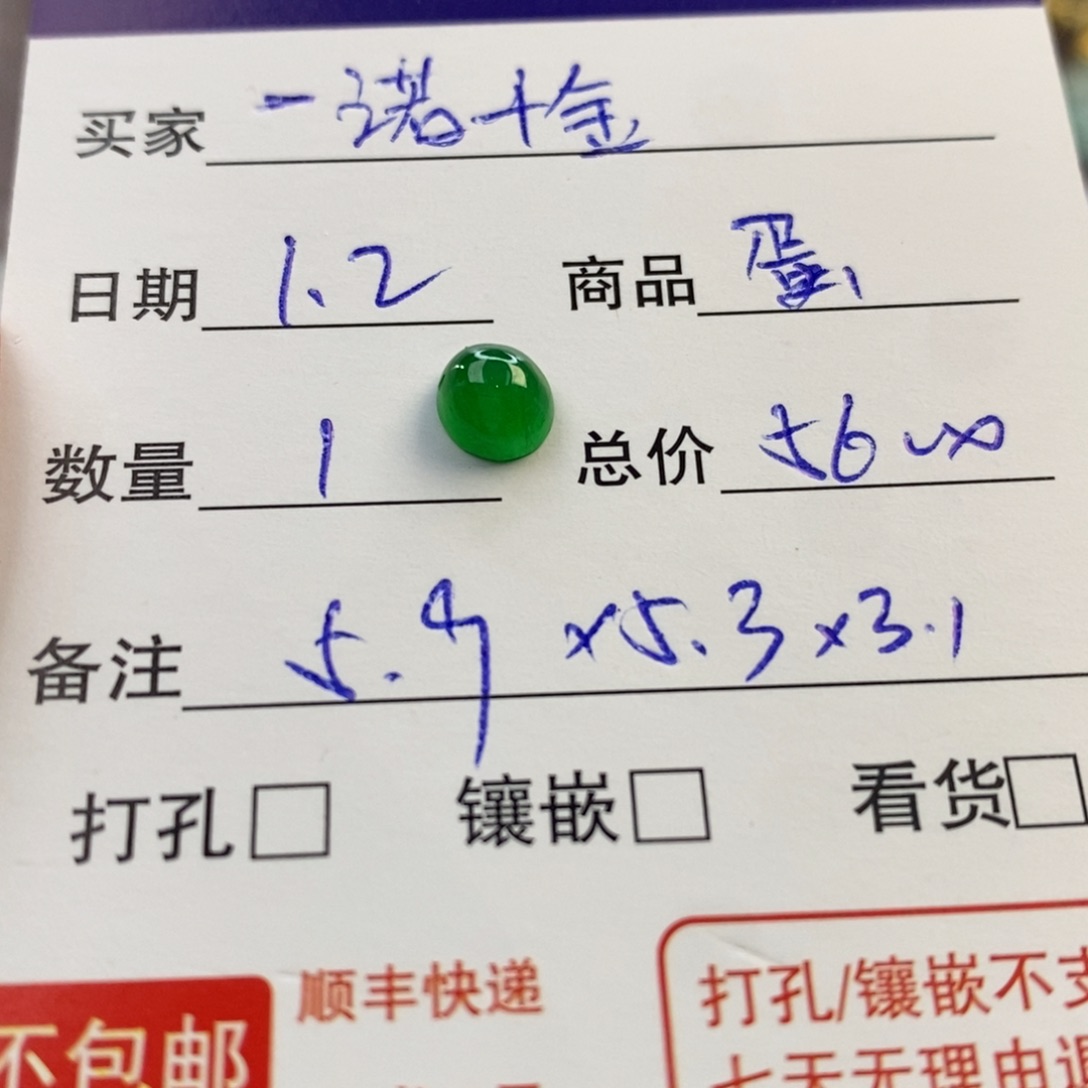 一***金翡翠未镶嵌颈饰蛋面