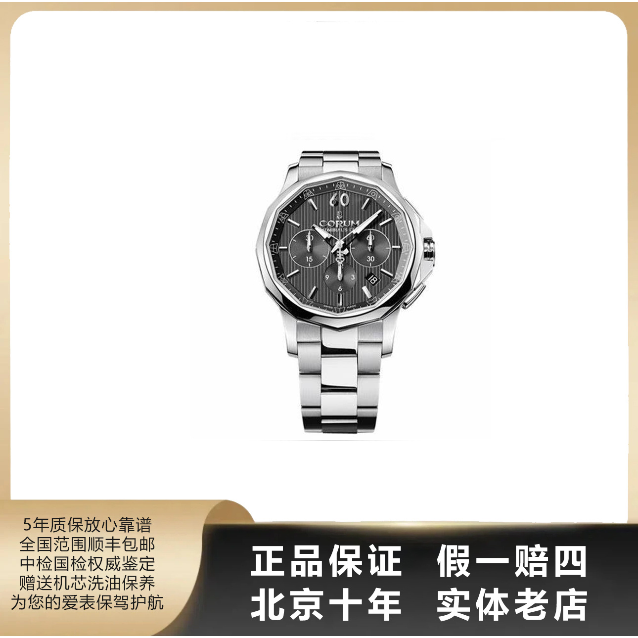 95新 CORUM/昆仑表 海军上将/全套/表径42mm/自动机械/5546