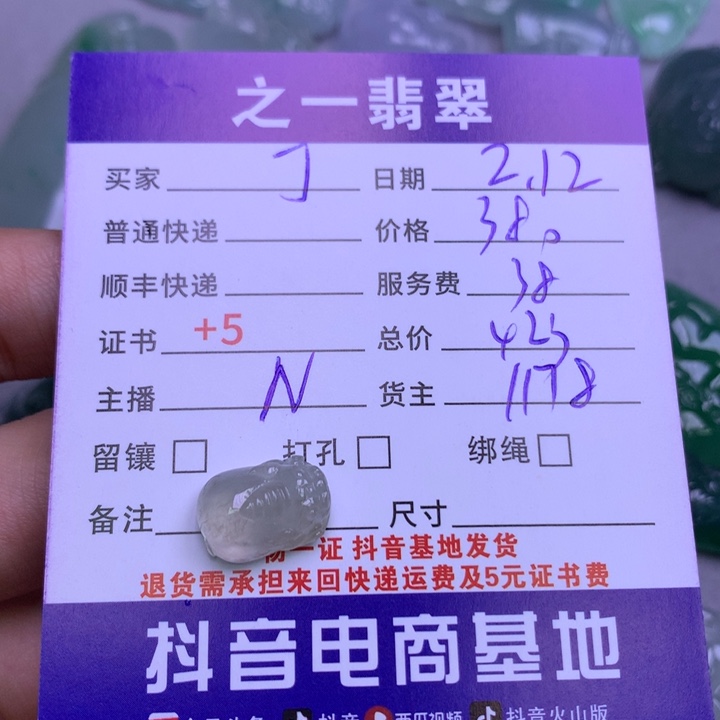 翡翠挂件未镶嵌丁*