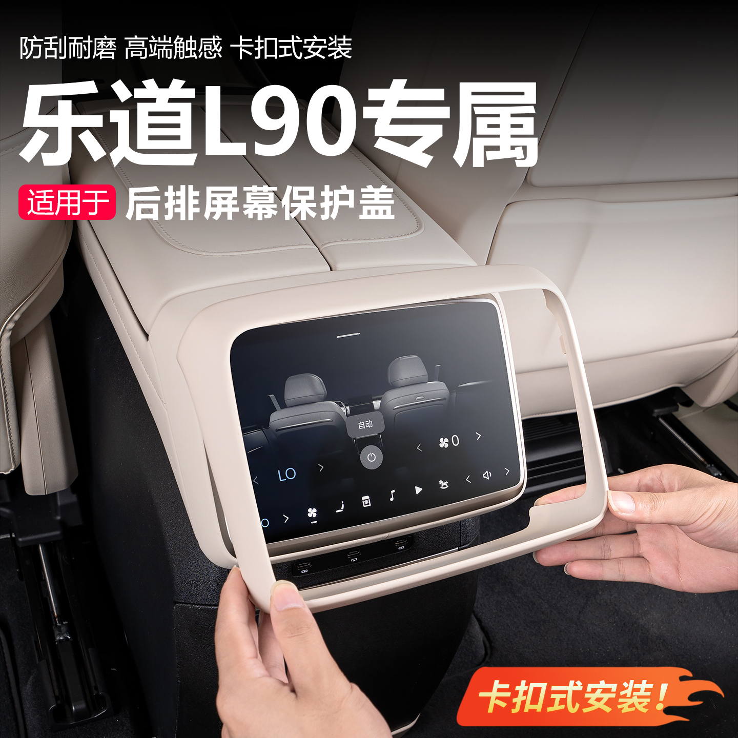 适用于乐道L90防踢垫扶手箱后排防护面板L90汽车内饰用品改装配件