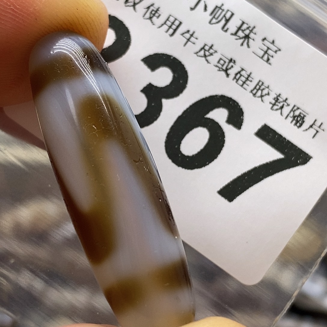 玛瑙/玉髓未镶嵌裸珠2367