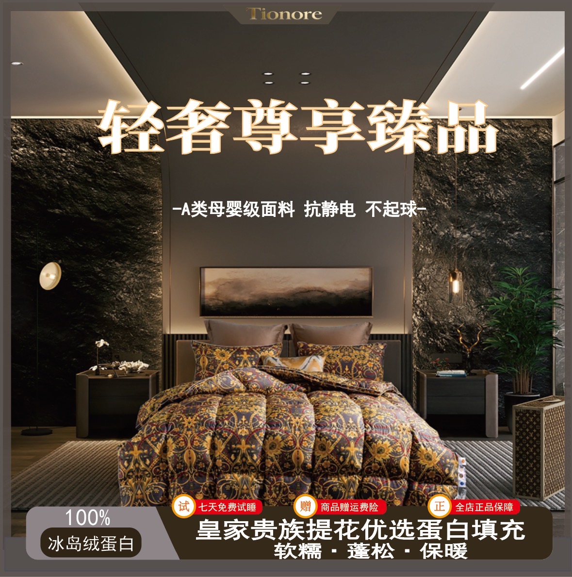 【典藏级臻品】新品皇室御用系列冰岛蛋白被尼罗河畔