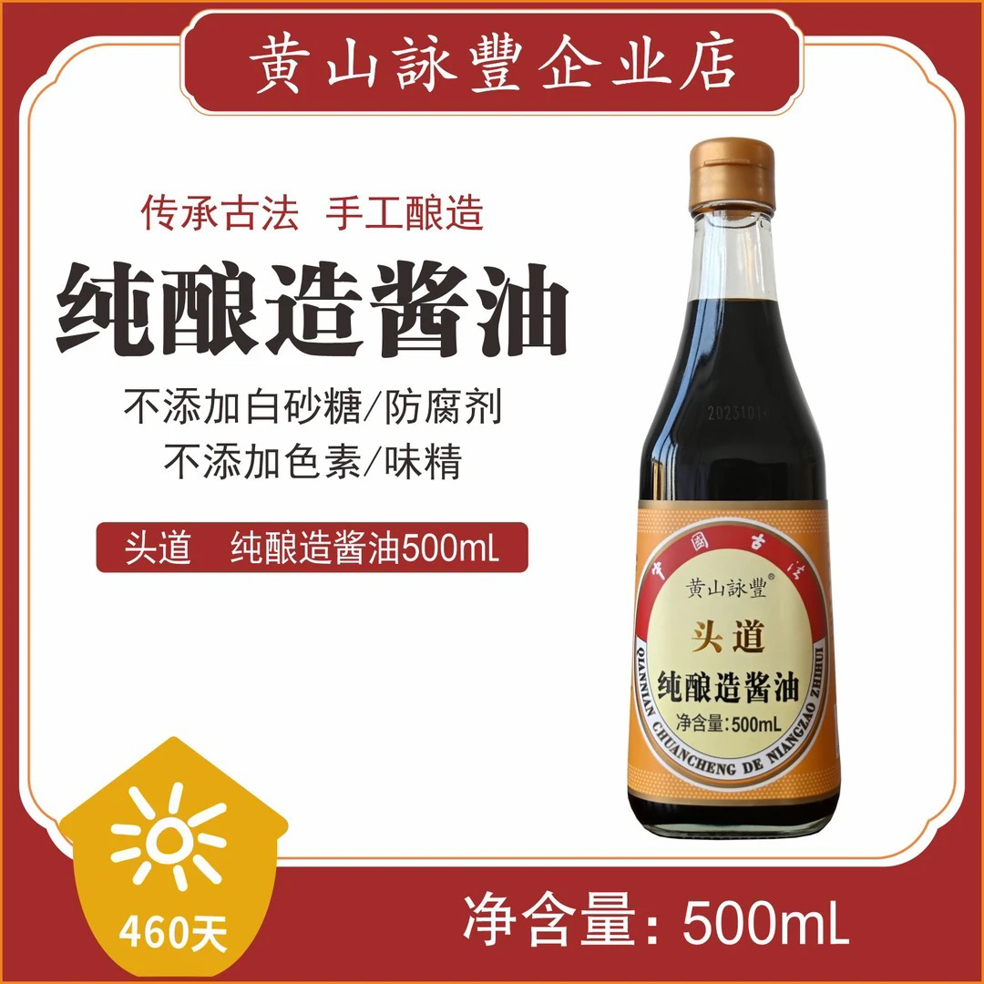 【刘雯专属】头道赠送60mL试吃酱油 陶缸自然发酵手工酿造