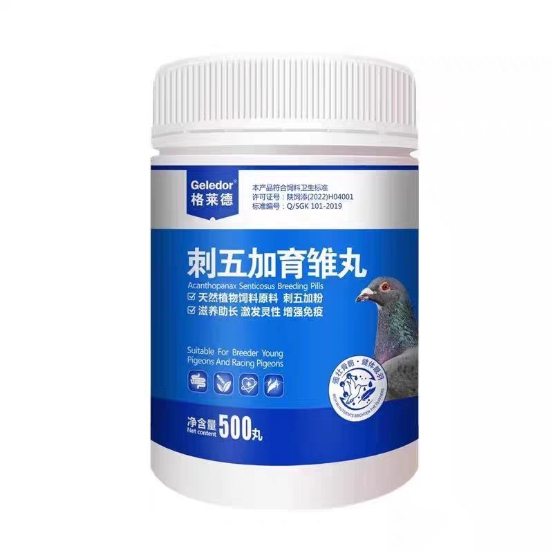 格莱德刺五加育雏丸