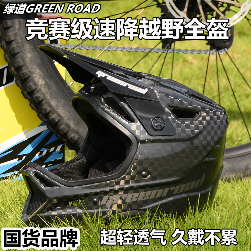 绿道X7越野头盔碳纤维全盔山地自行车骑行速降越野拉力独轮超透气