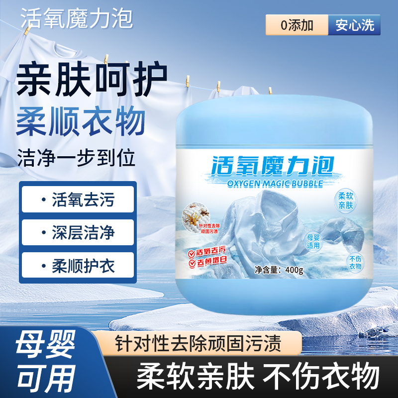 【买一送一】浓缩型魔粒泡深层去黄去污去渍家用爆炸盐-TG
