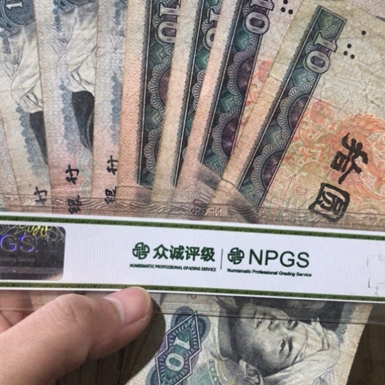 10张退市旧纸币8010号码随机