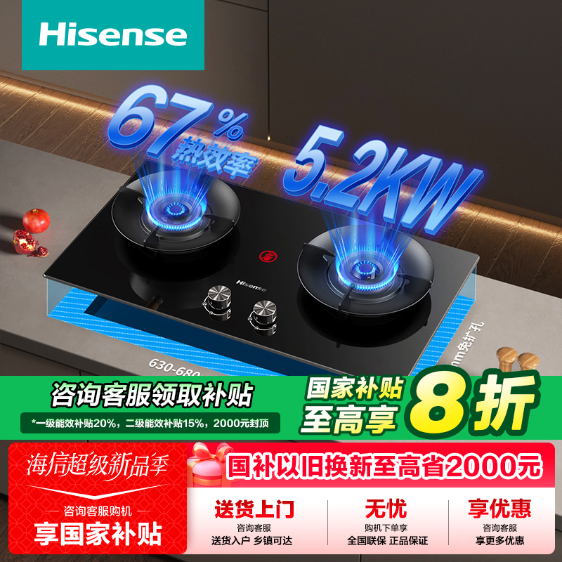 【天然气灶】海信燃气灶天然气猛火灶不锈钢面板一级能效台嵌DG32