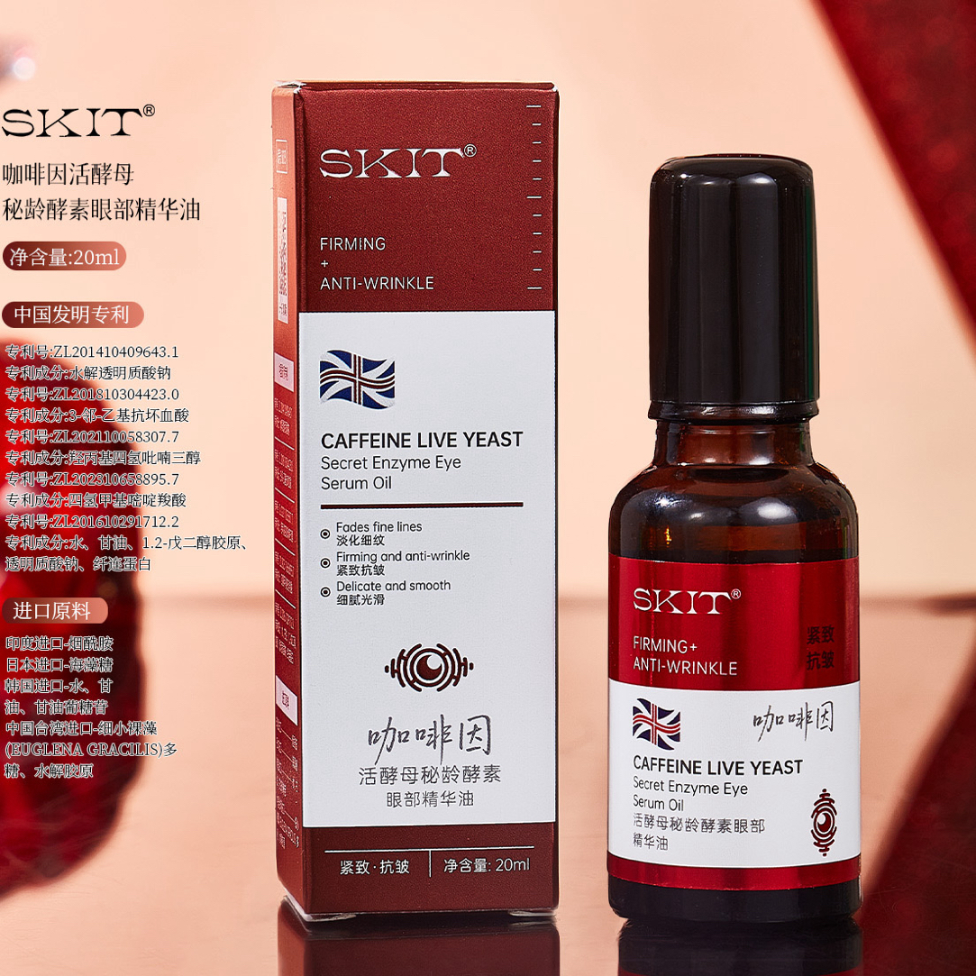 咖啡因活酵母眼部精华油拍一发6