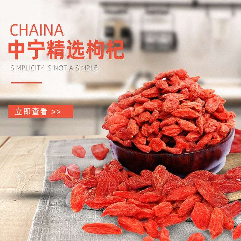 宁夏头茬大果枸杞子红枸杞免洗干货泡水煮粥养生茶