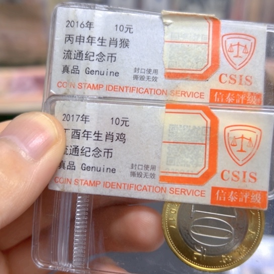 其他普通金属生肖猴+生肖鸡纪念币