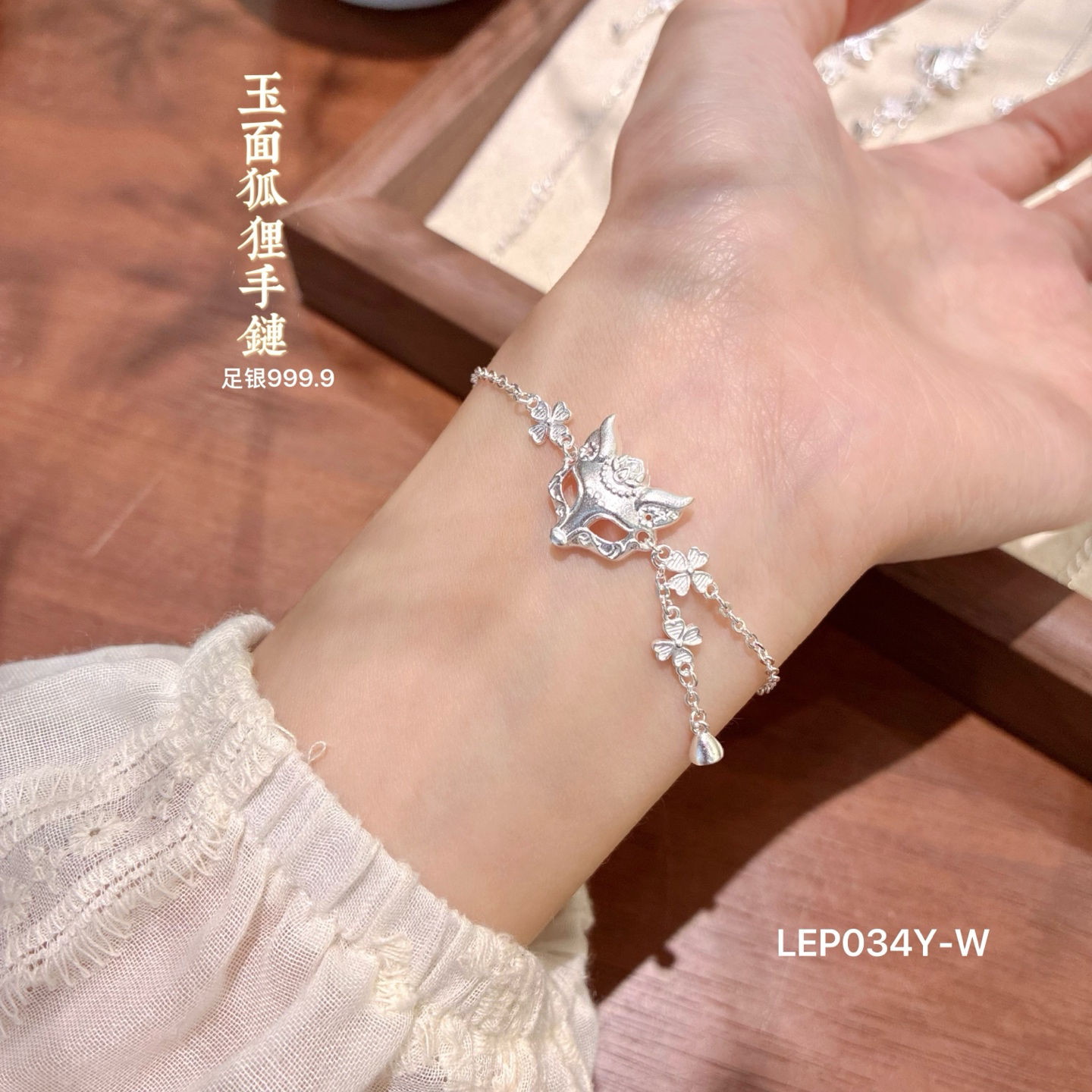 足银手链 森系纯银手链足银999.9玉面狐狸银手链小众精致七夕礼物