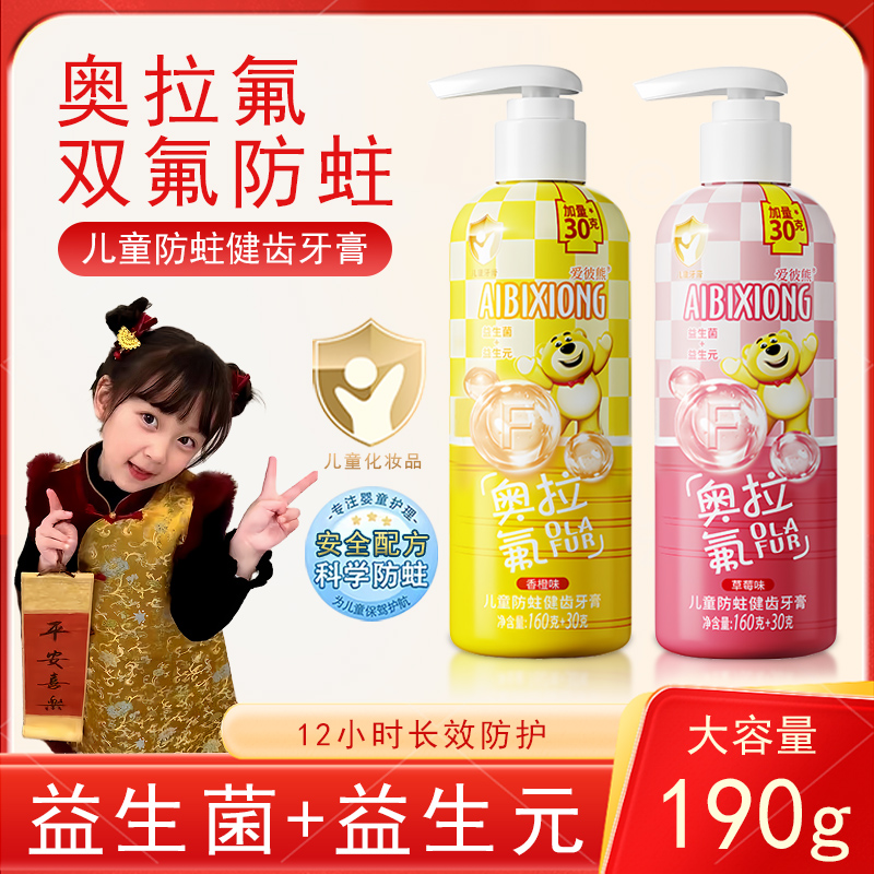 儿童牙膏2-12岁益生菌含氟防蛀牙宝宝牙膏水果味护龈