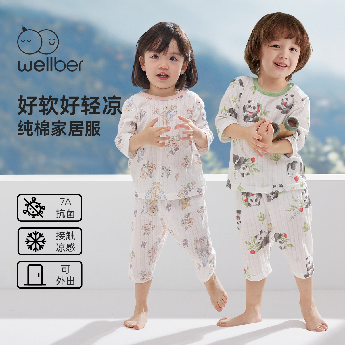 wellber/威尔贝鲁夏季儿童睡衣七分袖套装男童女童空调服棉薄25新